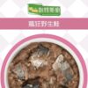 Cats in the Kitchen凱特美廚‧瘋狂野生鮭-鮭魚 - Image 2