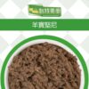 Cats in the Kitchen凱特美廚‧羊寶堅尼-羊肉：圖片 2