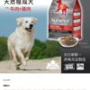 紐崔斯-天然犬糧系列-5kg：圖片 4