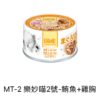 AixiA愛喜雅-貓罐頭-妙喵 樂妙喵-60g